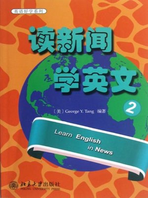 cover image of 读新闻 (学英文.2 Learn English in News 2)